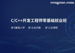 福州C++培訓(xùn)班