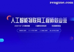 福州物聯(lián)網(wǎng)培訓(xùn)班