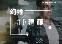 合肥3D建模培訓班