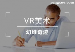 合肥VR美術培訓班