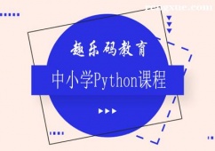合肥中小學Python課程培訓班
