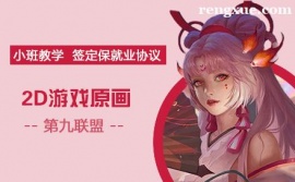 合肥2D原畫培訓就業班