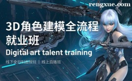 合肥3D角色建模培訓就業班