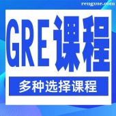 廣州GRE課程輔導班