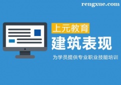 杭州建筑表現培訓全科班