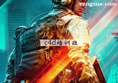 杭州c4d培訓班