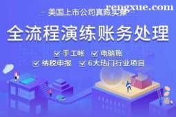 深圳總賬會(huì)計(jì)培訓(xùn)班