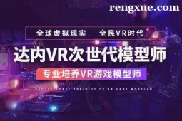 深圳VR次世代模型師培訓班