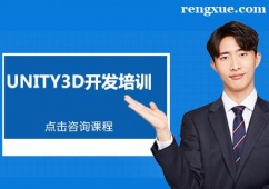 深圳Unity3D開發培訓班