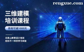 杭州三維建模培訓課程