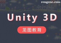 深圳Unity3D培訓課程