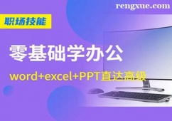 深圳office辦公軟件培訓(xùn)班