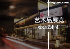 廣州百年人文藝術(shù)品展覽