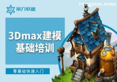 廣州3Dmax建模基礎培訓班