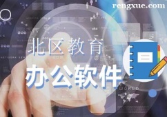 廣州辦公軟件應(yīng)用培訓(xùn)班