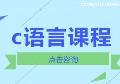 重慶C+ +培訓(xùn)課程