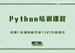 天津Python培訓課程班