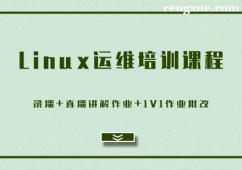 天津Linux運維培訓課程班
