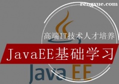天津JavaEE基礎(chǔ)學(xué)習(xí)培訓(xùn)班