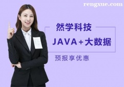上海JAVA+大數(shù)據(jù)培訓(xùn)課程