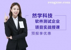 上海軟件測試企業項目實戰授課