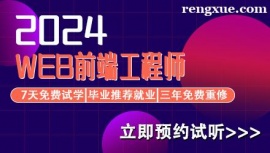 北京前端工程師培訓課程