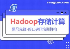 上海大數(shù)據(jù)Hadoop課程培訓(xùn)班