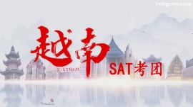溫州越南SAT考團