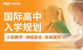 杭州國際高中入學規劃