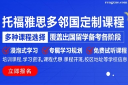 深圳多鄰國課程輔導班