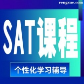 深圳SAT課程輔導班
