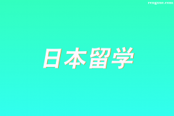 ʯ���f�ձ���W��Ո