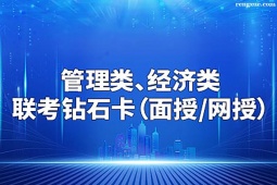 寶雞管理類-經濟類聯考鉆石卡