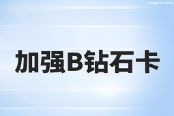 咸陽考研加強(qiáng)B鉆石卡