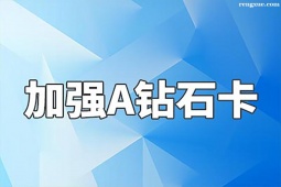 咸陽考研加強(qiáng)A鉆石卡